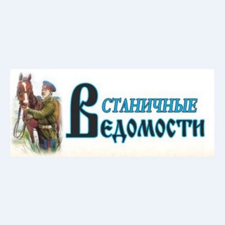 Аватар Telegram-канала Газета «Станичные ведомости» Боковского района