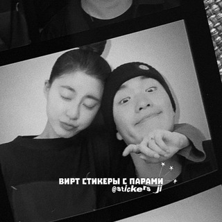 Аватар вирт стикеры с парами 🦋