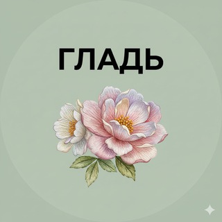 Аватар Telegram-канала Вышивка гладью