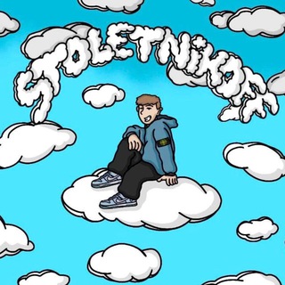 Аватар Telegram-канала STOLETNIKOFF SHOP 🇮🇹🎄🇷🇺