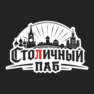 Аватар Telegram-канала Столичный Паб 🍺