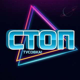 Аватар СТОПТУСОВКА!