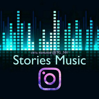 Аватар Telegram-канала STORIES MUSIC | МУЗЫКА ДЛЯ МАКЕТОВ