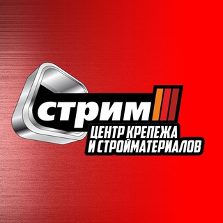 Аватар Telegram-канала СТРИМ. Центр крепежа и стройматериалов