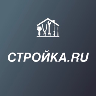 Аватар Telegram-канала СТРОЙКА.RU