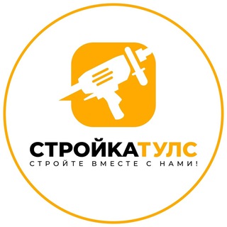 Аватар Telegram-канала Стройкатулс ( stroykatools.ru )