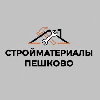 Аватар Стройматериалы Пешково🏠