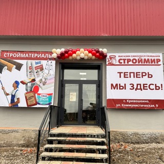 Аватар Магазин «Строймир» Кривошеино