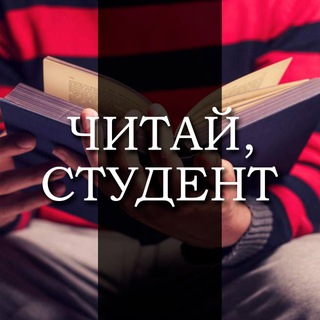 Аватар Telegram-канала Книги для Студентов | Образование