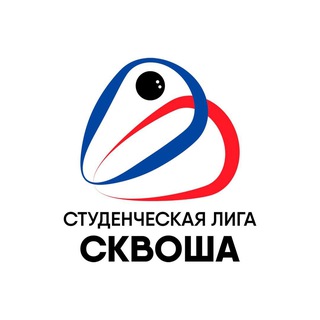 Аватар Telegram-канала Студенческая лига сквоша