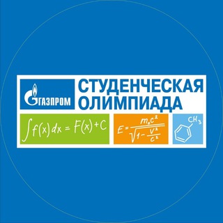 Аватар Telegram-канала Студенческая олимпиада «Газпром»