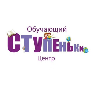 Аватар Telegram-канала Ступеньки, обучение детей онлайн. Новостной канал.