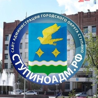 Аватар Telegram-канала Администрация го Ступино