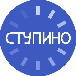 Аватар Telegram-канала Ступино. Перезагрузка