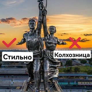 Аватар Telegram-канала Стильно / Колхозница