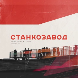 Аватар Telegram-канала Афиша Станкозавода