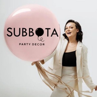 Аватар Telegram-канала ФОТОЗОНЫ и ШАРЫ 🤍 SUBBOTA