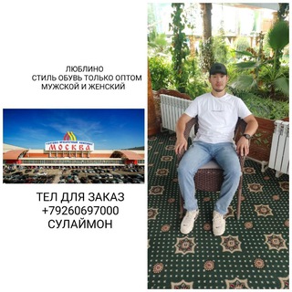 Аватар ОПТОВИЙ СКЛАД ЛЮБЛИНО ЛЮКС КАЧЕСТВO