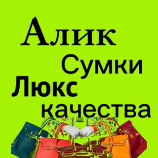 Аватар СУМКИ LUX КАЧЕСТВО