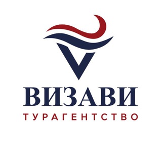 Аватар Telegram-канала ВИЗАВИ•ТУРАГЕНТСТВО