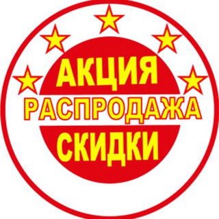 Аватар Telegram-канала 🛍САМЫЕ КЛАССНЫЕ АКЦИИ ЭТОГО КАТАЛОГА👍