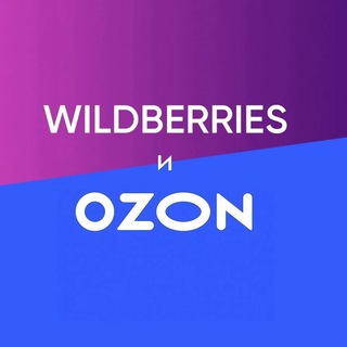 Аватар Telegram-канала Лови скидки на ВБ и OZON 🏷️