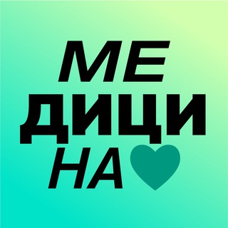 Аватар Telegram-канала Работа / Медицина / Вакансии