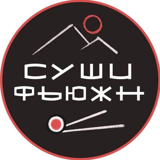 Аватар Telegram-канала Суши Фьюжн Кореновск ул. Красная 77 тел.+7 960 483 5051