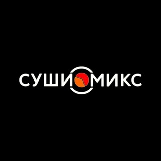 Аватар Telegram-канала Суши Микс с. Белая Глина