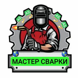 Аватар Telegram-канала СВАРКА МОСКВА И М.О 🔥🔥🔥
