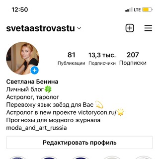 Аватар Telegram-канала Светлана Бенина. Астролог