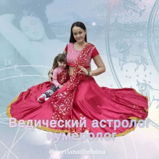 Аватар Звёздный Путь | Астролог Светлана Желнина