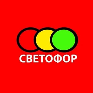 Аватар 🚦МАГАЗИН СВЕТОФОР 🚦
