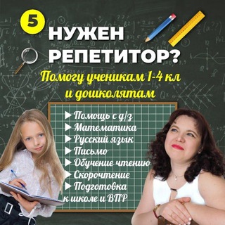 Аватар Telegram-канала Класс👍РЕПЕТИТОРА