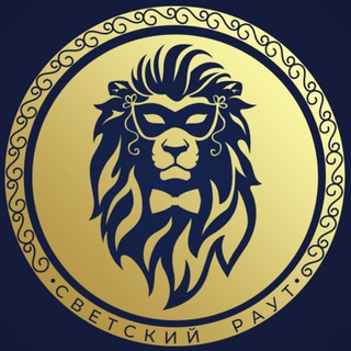 Аватар Telegram-канала Светский раут