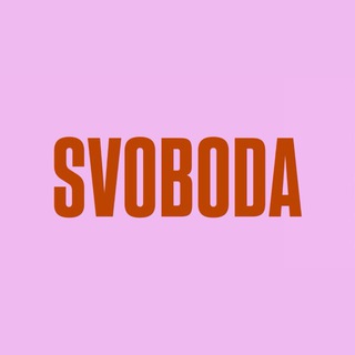 Аватар Telegram-канала SVOBODA_ЖЕНСКАЯ ОДЕЖДА
