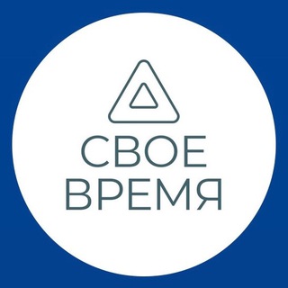 Аватар Telegram-канала Своё Время — психология