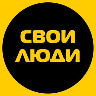 Аватар Telegram-канала Свои Люди | Ремонт квартир и дизайн интерьеров Ижевск