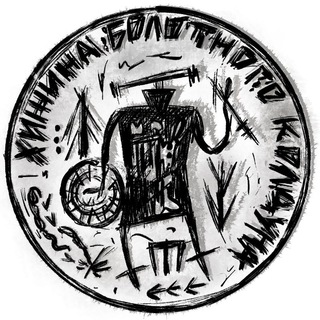 Аватар 🧌 Колдун и его скитания