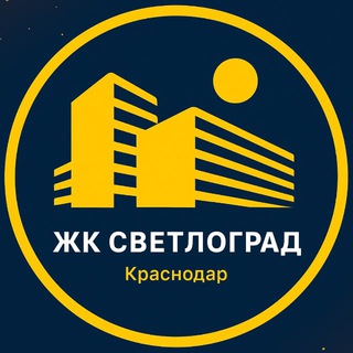 Аватар Telegram-канала ЖК Светлоград