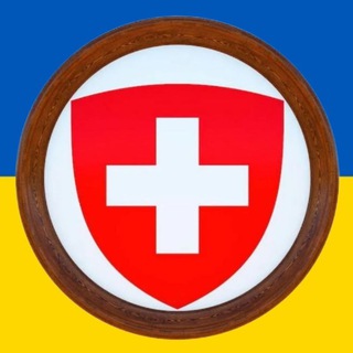 Аватар Telegram-канала SWISS🇨🇭Швейцария: работа, новости