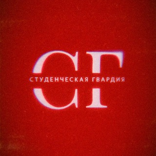 Аватар Telegram-канала Студенческая Гвардия колледжа Ростовского института (филиала) ВГУЮ (РПА Минюста России)