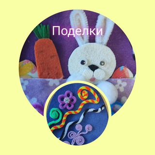 Аватар Поделки в школу и детский сад.