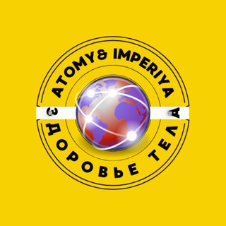 Аватар ATOMY&IMPERIYA | ЗДОРОВЬЕ ТЕЛА✨🌍