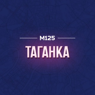 Аватар Таганский район Таганка М125