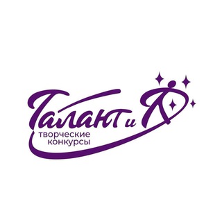Аватар Telegram-канала ТАЛАНТиЯ конкурсы Волгоград