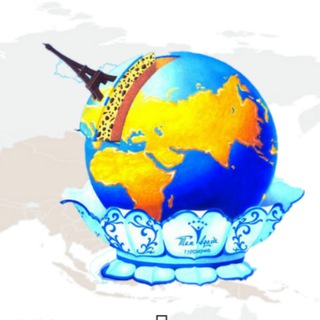 Аватар Telegram-канала Туры✈️ Находки путешествий. 195 стран. 6 континентов. Горящие и LUX туры.