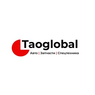 Аватар Telegram-канала Taoglobal.ru авто, запчасти из Китая