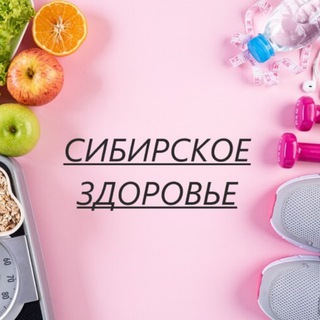 Аватар Telegram-канала Движение и Здоровье с SW