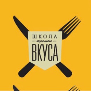 Аватар Telegram-канала Школа Хорошего Вкуса